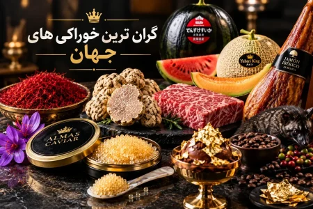 گران ترین خوراکی های جهان؛ از خاویار آلماس تا ترافل سفید - سام سی دی