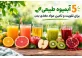 3 آبمیوه طبیعی برای تقویت و تامین مواد مغذی بدن - سام سی دی